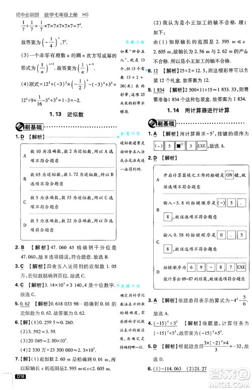 开明出版社2025届初中必刷题拔尖提优训练七年级数学上册华师版答案 开明出版社2025届初中必刷题拔尖提优训练七年级数学上册华师版答案
