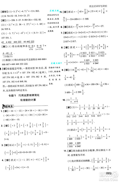 开明出版社2025届初中必刷题拔尖提优训练七年级数学上册华师版答案