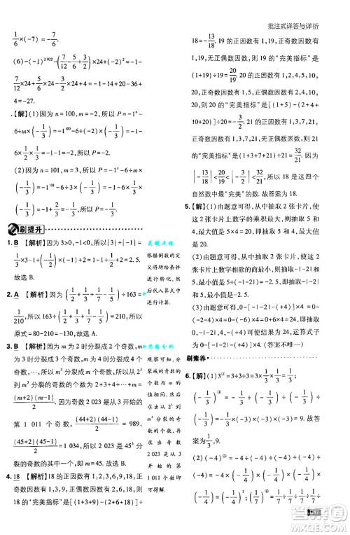 开明出版社2025届初中必刷题拔尖提优训练七年级数学上册华师版答案