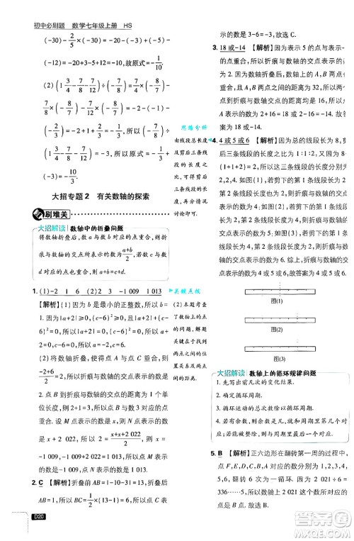 开明出版社2025届初中必刷题拔尖提优训练七年级数学上册华师版答案