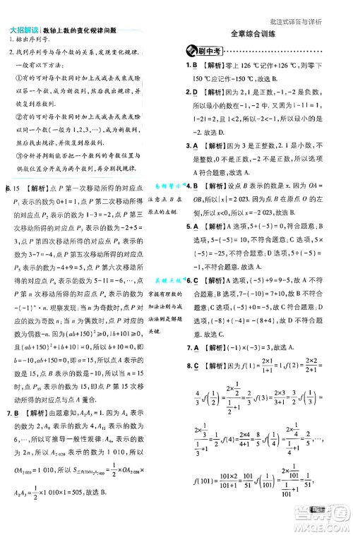 开明出版社2025届初中必刷题拔尖提优训练七年级数学上册华师版答案 开明出版社2025届初中必刷题拔尖提优训练七年级数学上册华师版答案