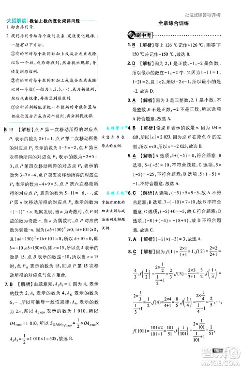 开明出版社2025届初中必刷题拔尖提优训练七年级数学上册华师版答案