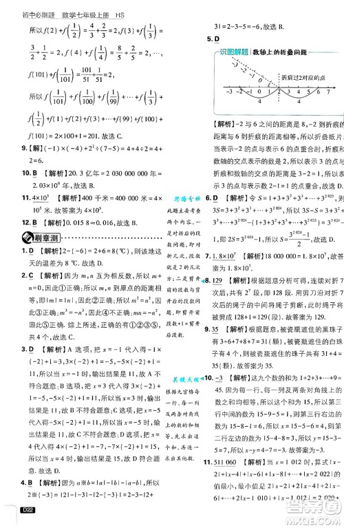 开明出版社2025届初中必刷题拔尖提优训练七年级数学上册华师版答案