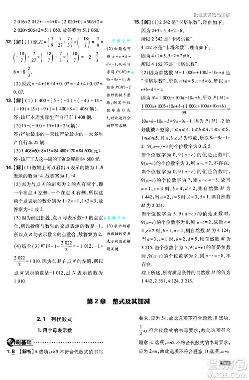 开明出版社2025届初中必刷题拔尖提优训练七年级数学上册华师版答案 开明出版社2025届初中必刷题拔尖提优训练七年级数学上册华师版答案