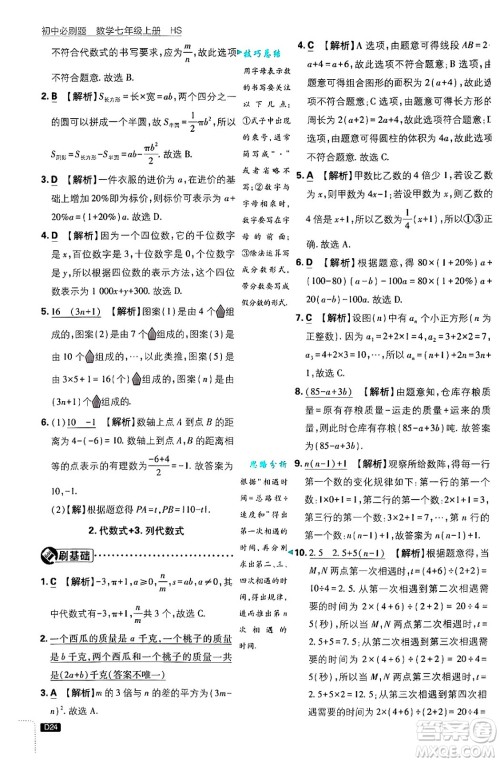 开明出版社2025届初中必刷题拔尖提优训练七年级数学上册华师版答案 开明出版社2025届初中必刷题拔尖提优训练七年级数学上册华师版答案