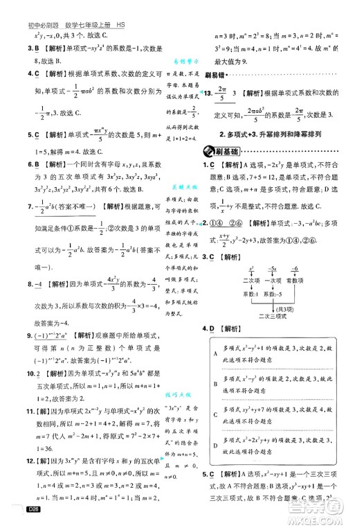 开明出版社2025届初中必刷题拔尖提优训练七年级数学上册华师版答案