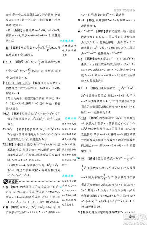 开明出版社2025届初中必刷题拔尖提优训练七年级数学上册华师版答案