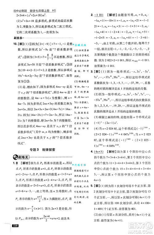 开明出版社2025届初中必刷题拔尖提优训练七年级数学上册华师版答案 开明出版社2025届初中必刷题拔尖提优训练七年级数学上册华师版答案