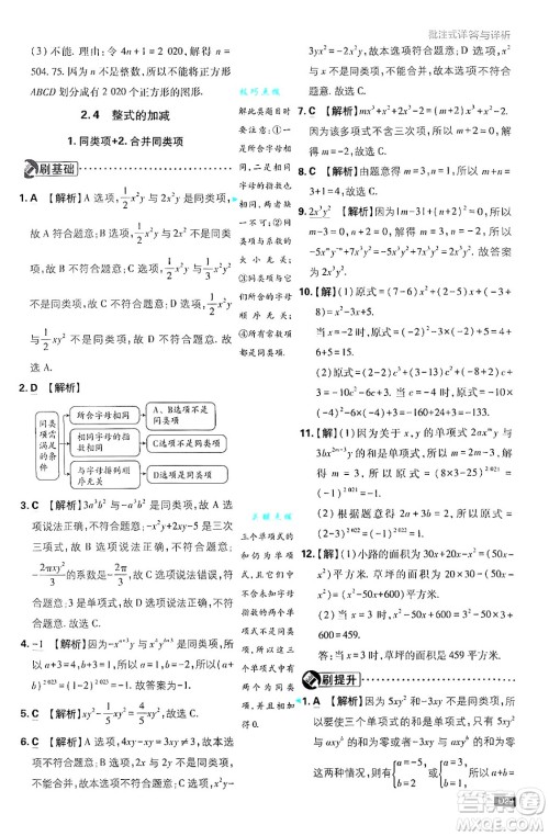 开明出版社2025届初中必刷题拔尖提优训练七年级数学上册华师版答案