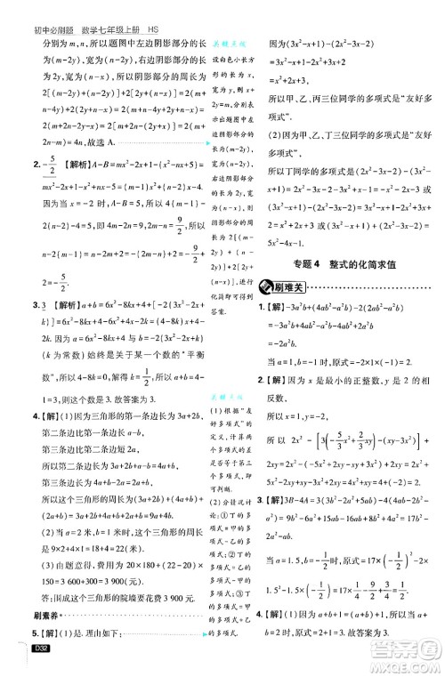 开明出版社2025届初中必刷题拔尖提优训练七年级数学上册华师版答案