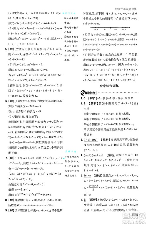 开明出版社2025届初中必刷题拔尖提优训练七年级数学上册华师版答案