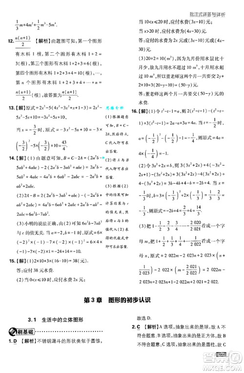 开明出版社2025届初中必刷题拔尖提优训练七年级数学上册华师版答案