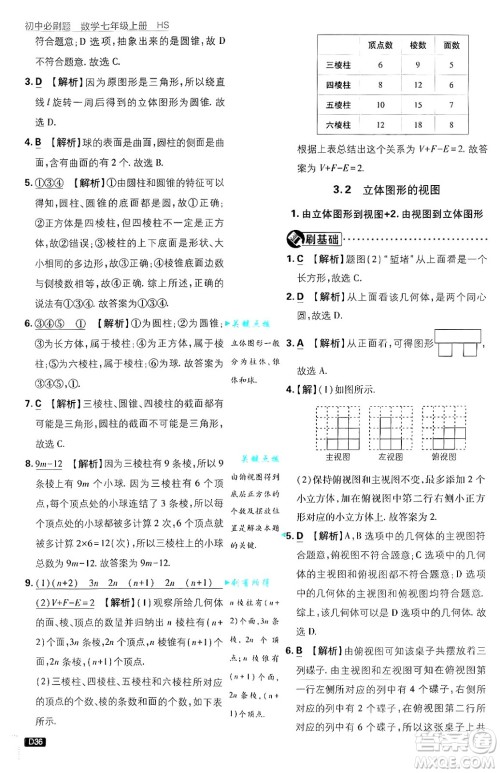 开明出版社2025届初中必刷题拔尖提优训练七年级数学上册华师版答案