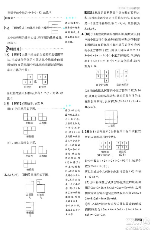 开明出版社2025届初中必刷题拔尖提优训练七年级数学上册华师版答案