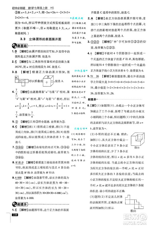 开明出版社2025届初中必刷题拔尖提优训练七年级数学上册华师版答案