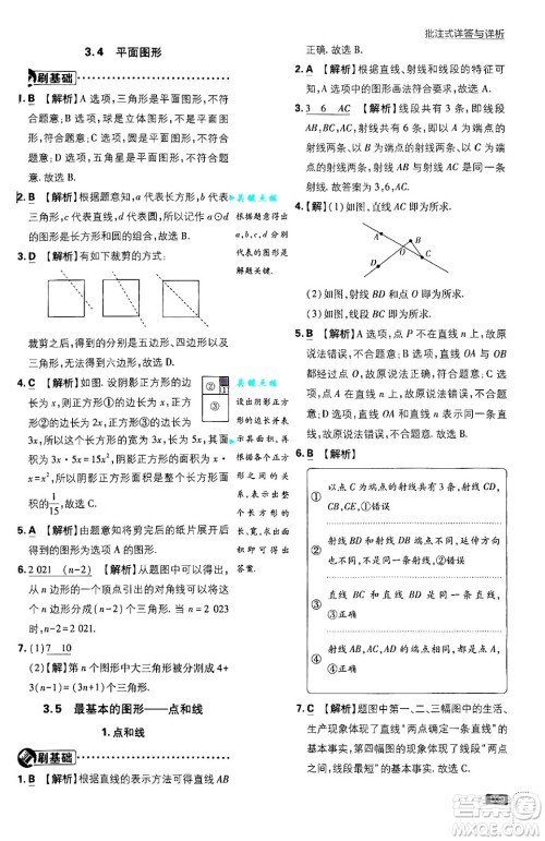 开明出版社2025届初中必刷题拔尖提优训练七年级数学上册华师版答案