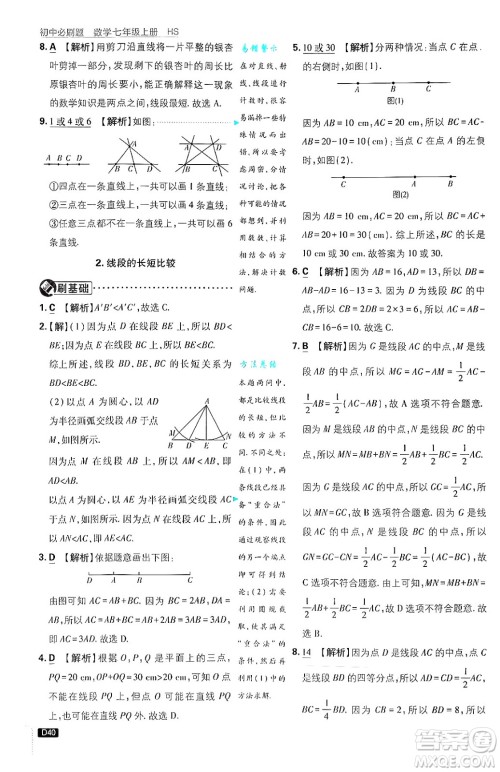 开明出版社2025届初中必刷题拔尖提优训练七年级数学上册华师版答案