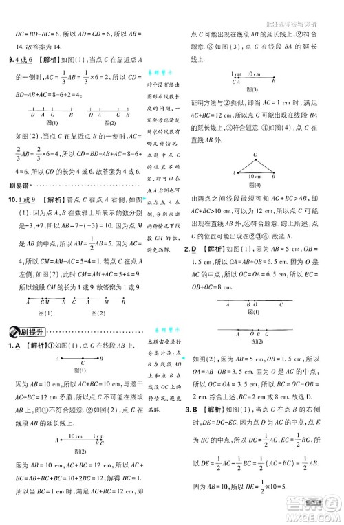 开明出版社2025届初中必刷题拔尖提优训练七年级数学上册华师版答案 开明出版社2025届初中必刷题拔尖提优训练七年级数学上册华师版答案