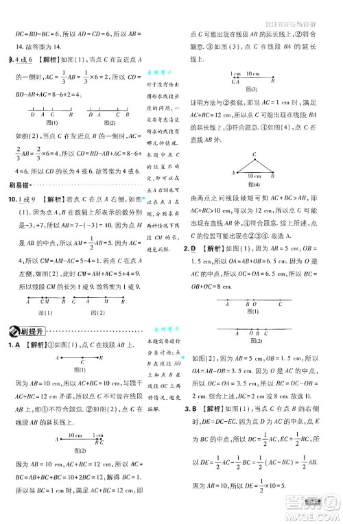 开明出版社2025届初中必刷题拔尖提优训练七年级数学上册华师版答案