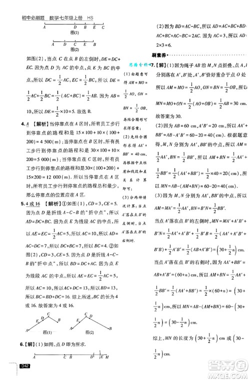 开明出版社2025届初中必刷题拔尖提优训练七年级数学上册华师版答案