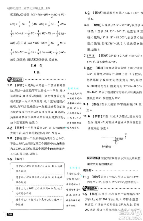 开明出版社2025届初中必刷题拔尖提优训练七年级数学上册华师版答案