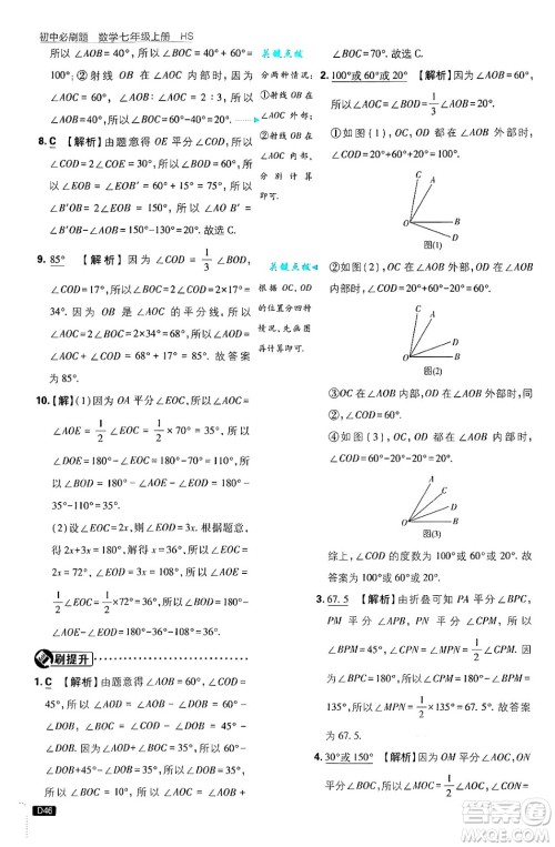 开明出版社2025届初中必刷题拔尖提优训练七年级数学上册华师版答案