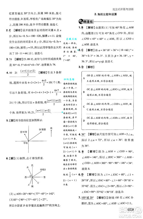 开明出版社2025届初中必刷题拔尖提优训练七年级数学上册华师版答案