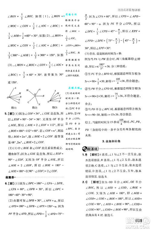 开明出版社2025届初中必刷题拔尖提优训练七年级数学上册华师版答案