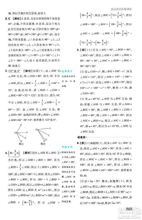 开明出版社2025届初中必刷题拔尖提优训练七年级数学上册华师版答案