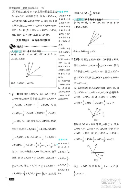开明出版社2025届初中必刷题拔尖提优训练七年级数学上册华师版答案 开明出版社2025届初中必刷题拔尖提优训练七年级数学上册华师版答案