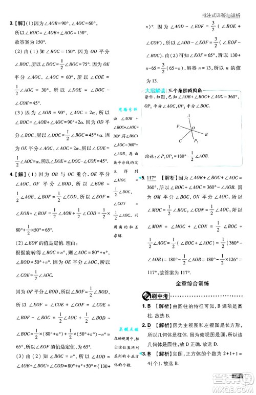 开明出版社2025届初中必刷题拔尖提优训练七年级数学上册华师版答案