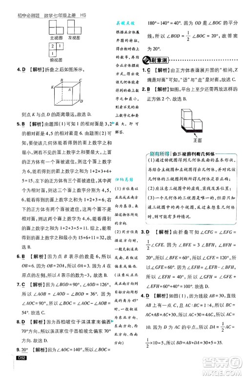 开明出版社2025届初中必刷题拔尖提优训练七年级数学上册华师版答案