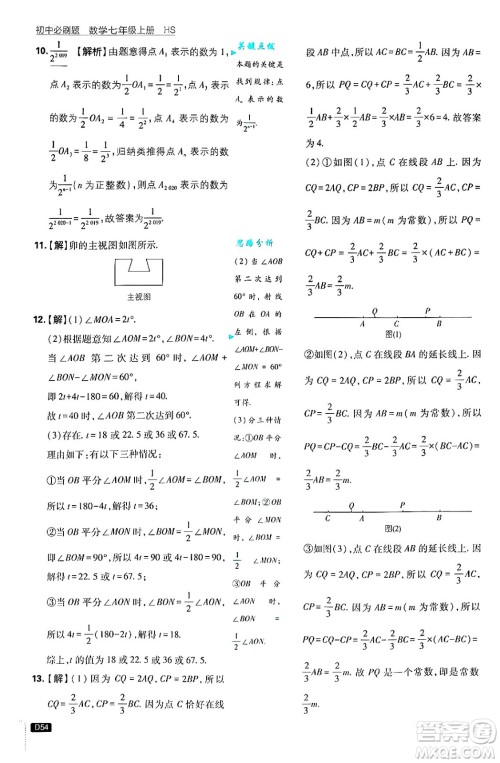 开明出版社2025届初中必刷题拔尖提优训练七年级数学上册华师版答案