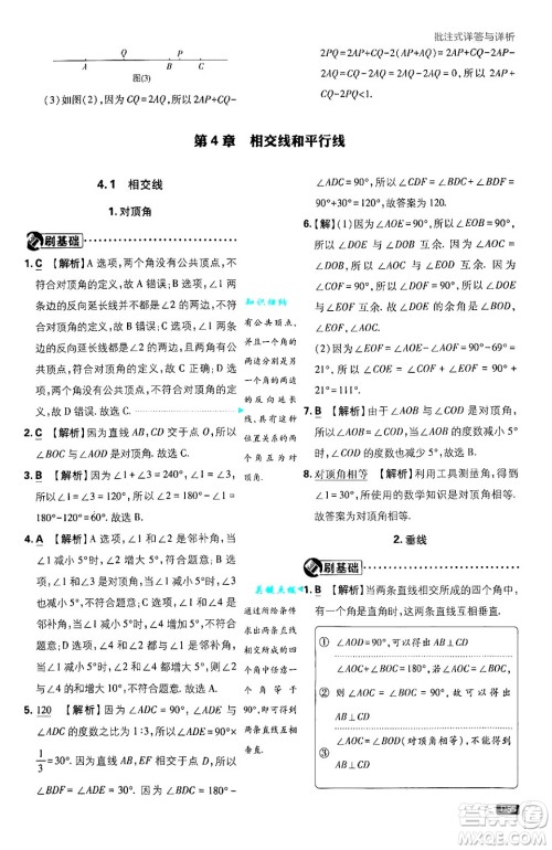 开明出版社2025届初中必刷题拔尖提优训练七年级数学上册华师版答案