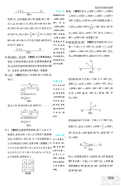 开明出版社2025届初中必刷题拔尖提优训练七年级数学上册华师版答案