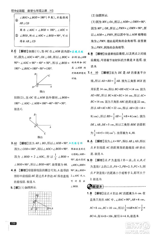 开明出版社2025届初中必刷题拔尖提优训练七年级数学上册华师版答案 开明出版社2025届初中必刷题拔尖提优训练七年级数学上册华师版答案