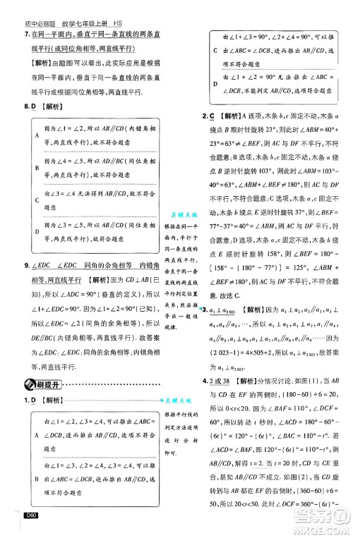 开明出版社2025届初中必刷题拔尖提优训练七年级数学上册华师版答案