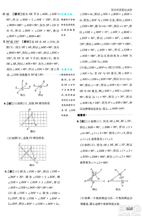 开明出版社2025届初中必刷题拔尖提优训练七年级数学上册华师版答案