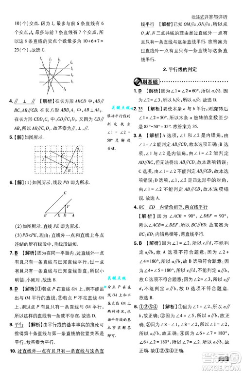 开明出版社2025届初中必刷题拔尖提优训练七年级数学上册华师版答案