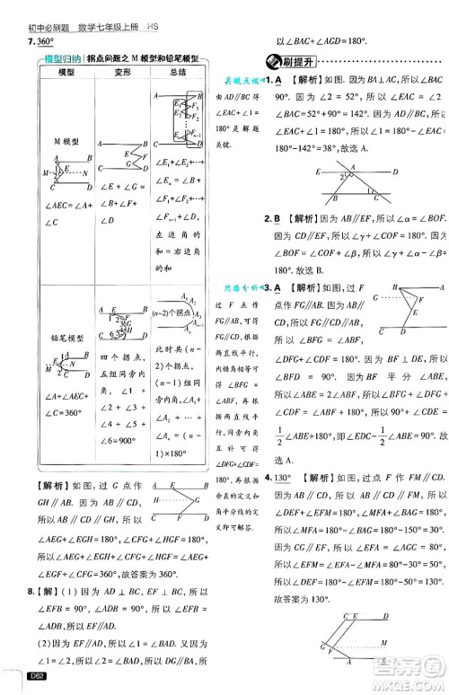 开明出版社2025届初中必刷题拔尖提优训练七年级数学上册华师版答案