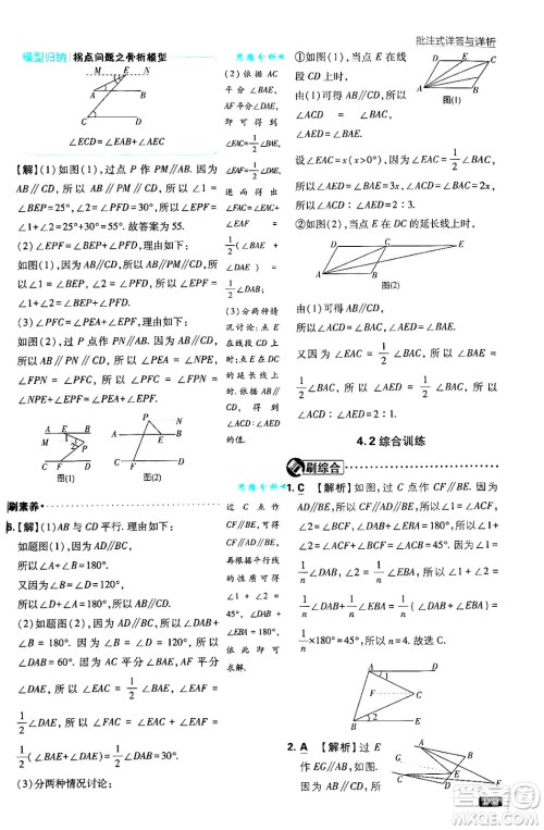 开明出版社2025届初中必刷题拔尖提优训练七年级数学上册华师版答案