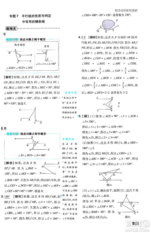 开明出版社2025届初中必刷题拔尖提优训练七年级数学上册华师版答案