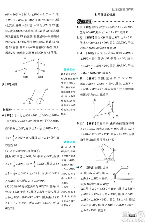开明出版社2025届初中必刷题拔尖提优训练七年级数学上册华师版答案 开明出版社2025届初中必刷题拔尖提优训练七年级数学上册华师版答案