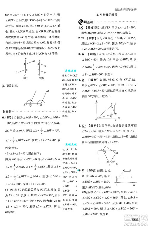 开明出版社2025届初中必刷题拔尖提优训练七年级数学上册华师版答案