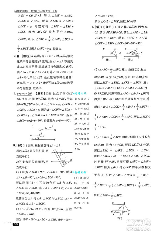 开明出版社2025届初中必刷题拔尖提优训练七年级数学上册华师版答案 开明出版社2025届初中必刷题拔尖提优训练七年级数学上册华师版答案