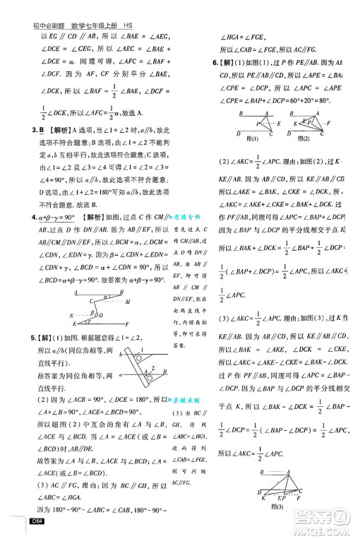 开明出版社2025届初中必刷题拔尖提优训练七年级数学上册华师版答案