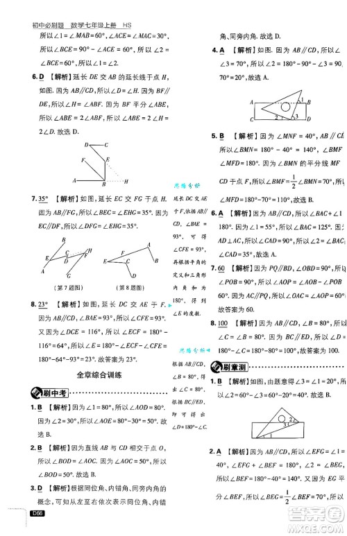 开明出版社2025届初中必刷题拔尖提优训练七年级数学上册华师版答案