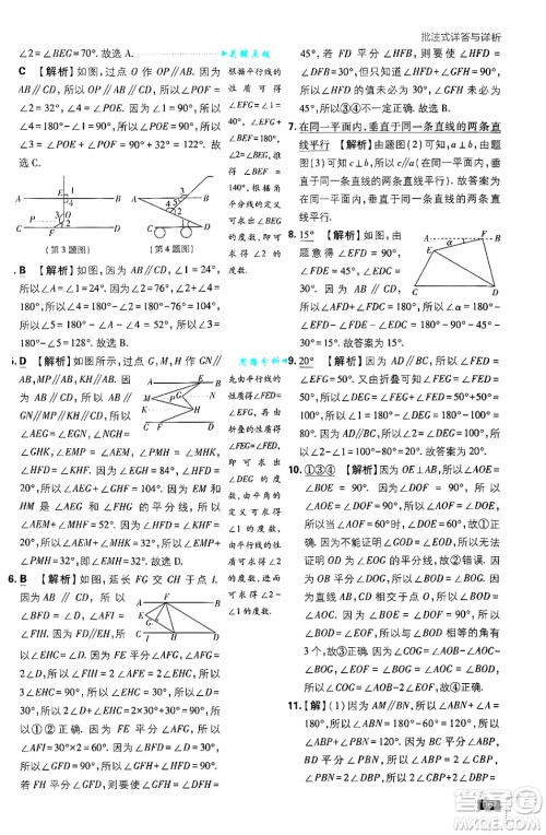 开明出版社2025届初中必刷题拔尖提优训练七年级数学上册华师版答案 开明出版社2025届初中必刷题拔尖提优训练七年级数学上册华师版答案