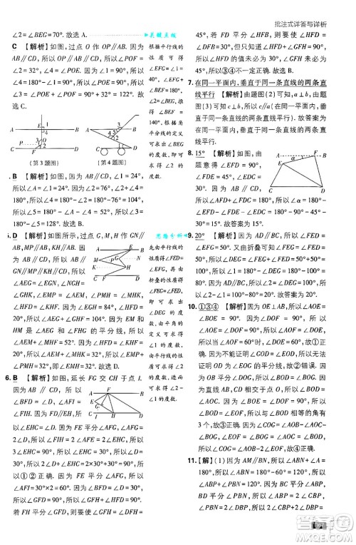 开明出版社2025届初中必刷题拔尖提优训练七年级数学上册华师版答案