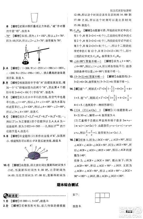 开明出版社2025届初中必刷题拔尖提优训练七年级数学上册华师版答案